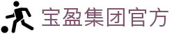 BBIN·宝盈集团(中国)有限公司官网